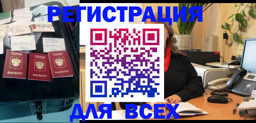 прописка для работы в Нарьян-Маре