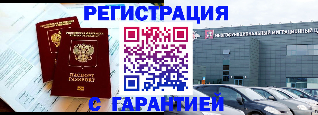 временная регистрация в квартире в Нарьян-Маре